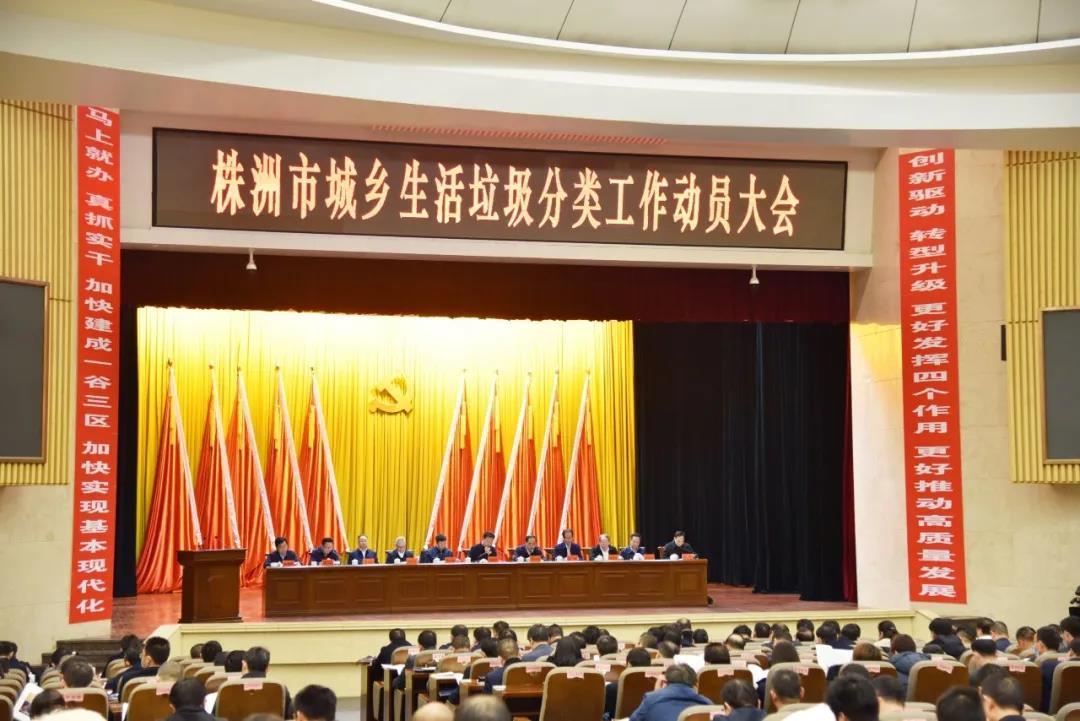 株洲生活垃圾分类再加速，我们全力以赴！