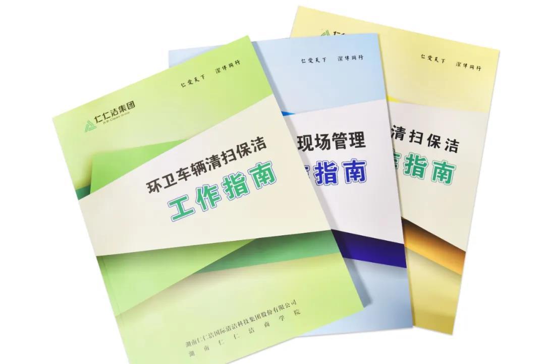 学习促发展，走进仁仁洁集团项目培训新课堂