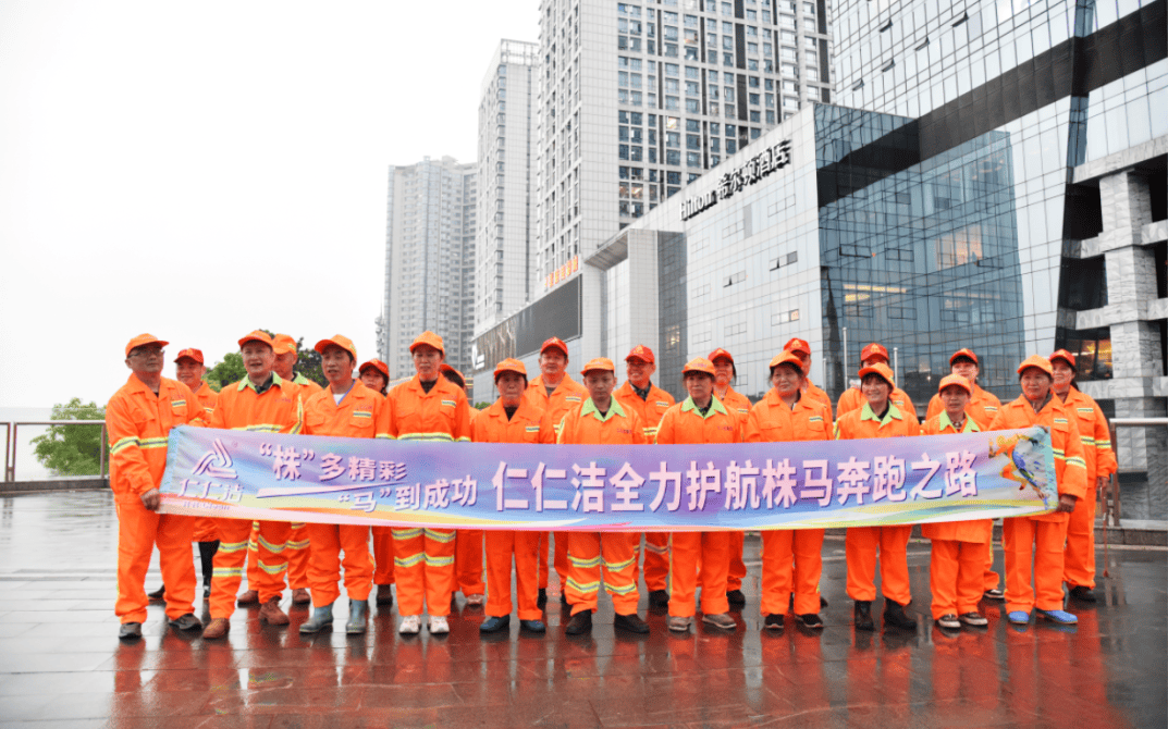 “五”湖“四”海 跃动青春仁仁洁集团“助跑”2024株洲马拉松